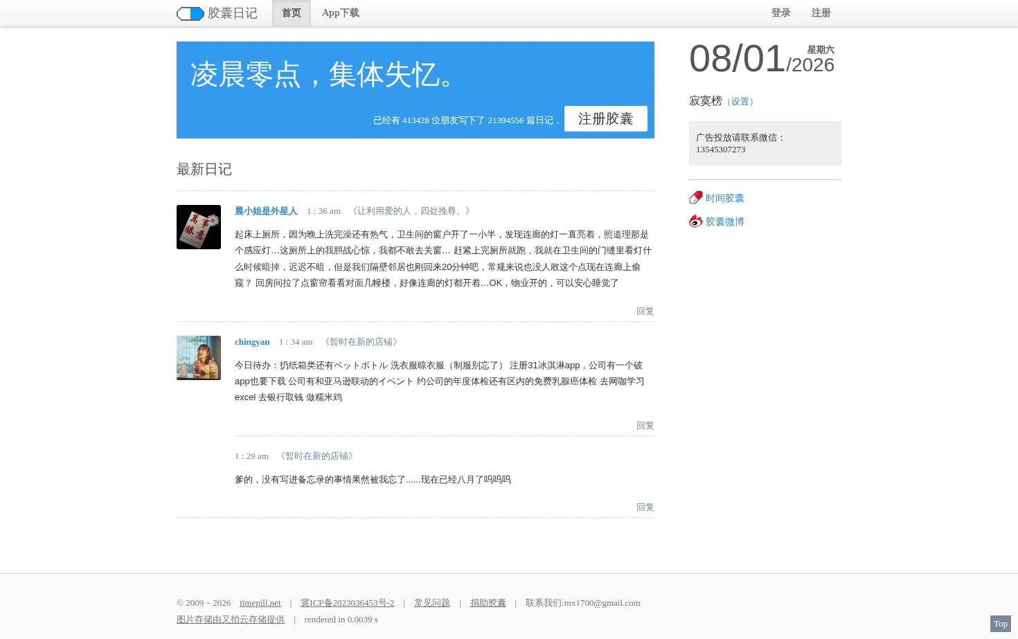 胶囊日记 页面快照